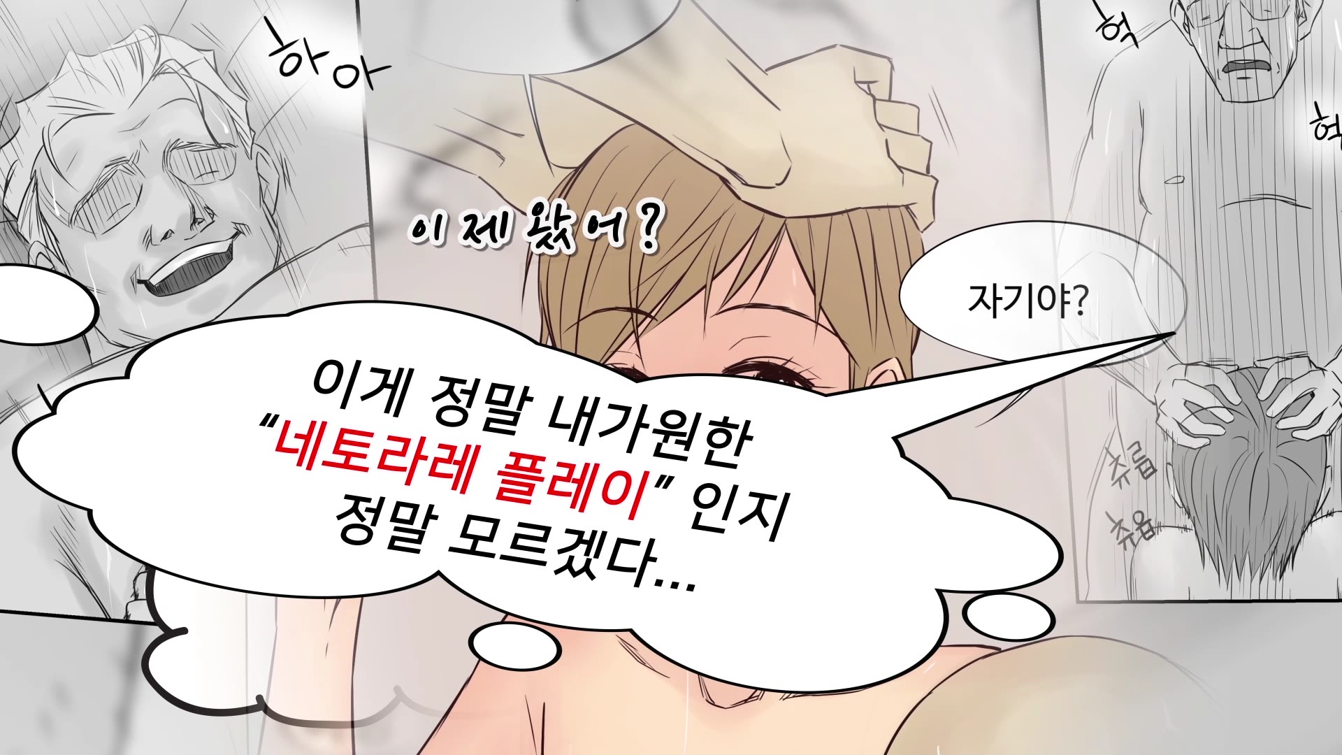 네토스토리(하)