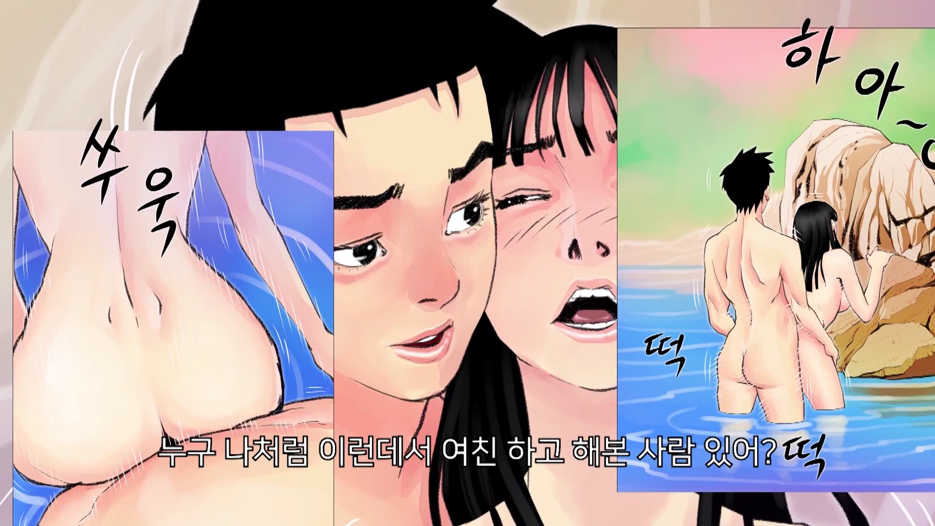 계곡녀이야기_3화