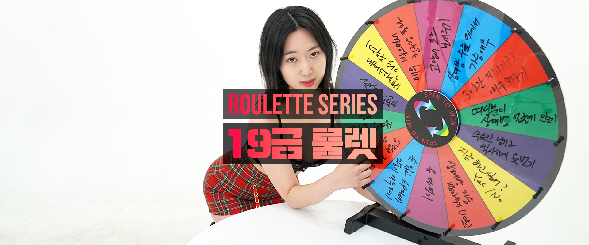 19금 룰렛_다솔편